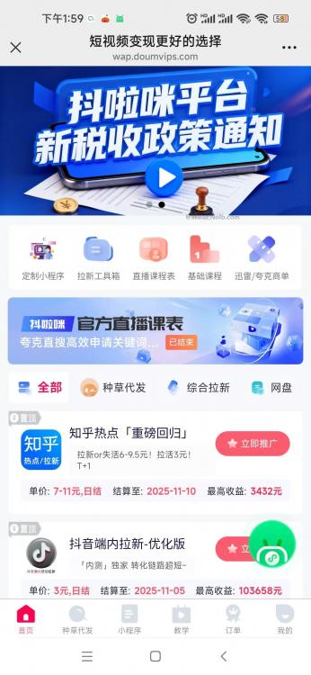 临海抖啦咪是什么平台-一个专注短视频流量变现的平台! 第4张 临海抖啦咪是什么平台-一个专注短视频流量变现的平台! 第4张